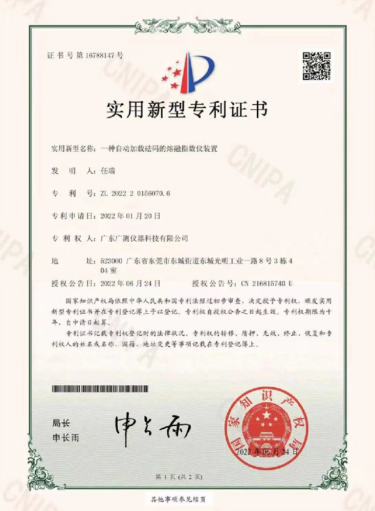 自動(dòng)加載砝碼的熔融指數(shù)儀裝置專利